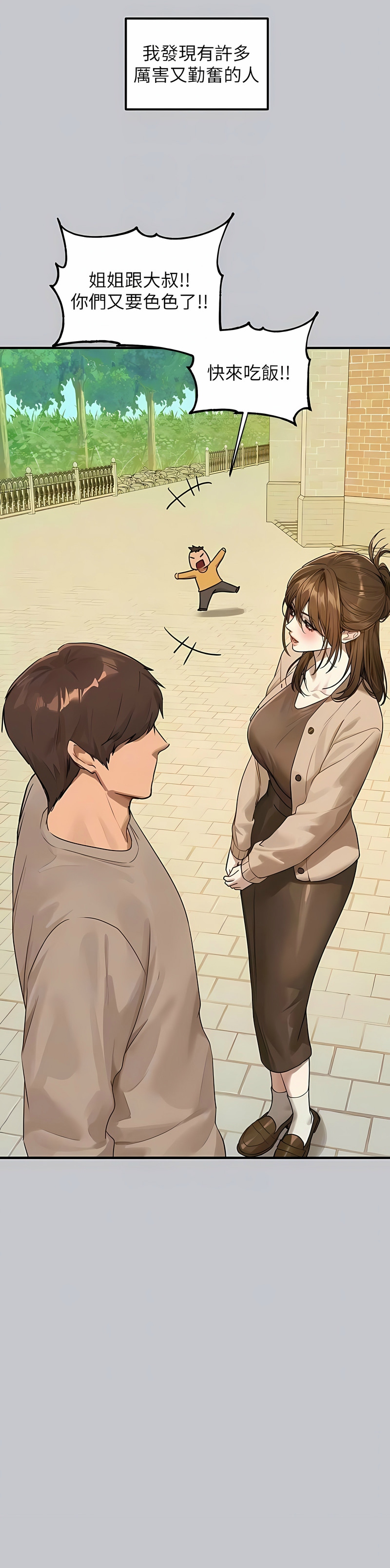 [韩漫]  富家女姐姐/ The Owner Of A Building 96-137 (三)[中文][已完结] - Page 1737