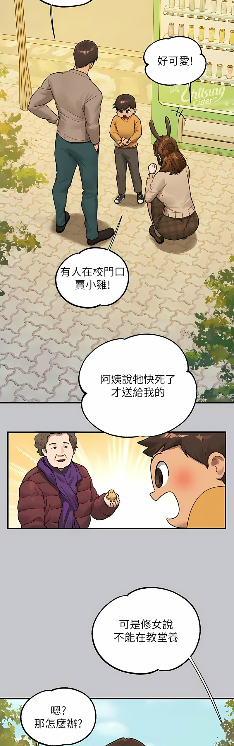 [韩漫]  富家女姐姐/ The Owner Of A Building 96-137 (三)[中文][已完结] - Page 1766