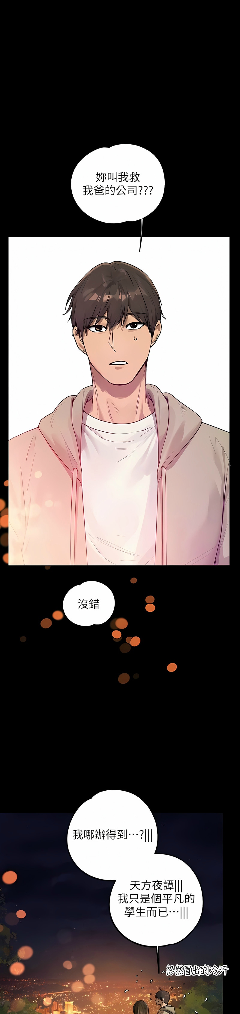 [韩漫]  富家女姐姐/ The Owner Of A Building 96-137 (三)[中文][已完结] - Page 1776