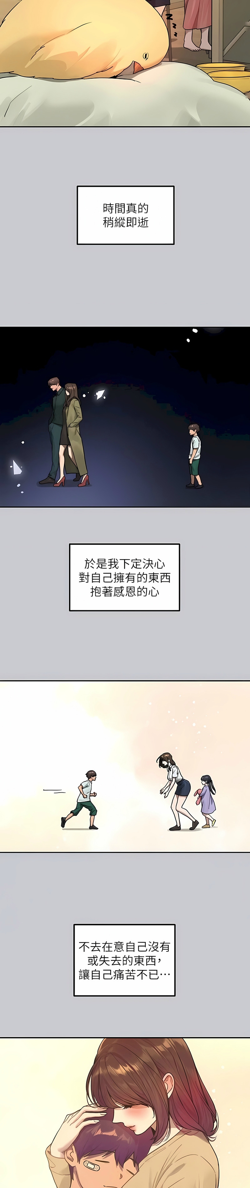 [韩漫]  富家女姐姐/ The Owner Of A Building 96-137 (三)[中文][已完结] - Page 1785