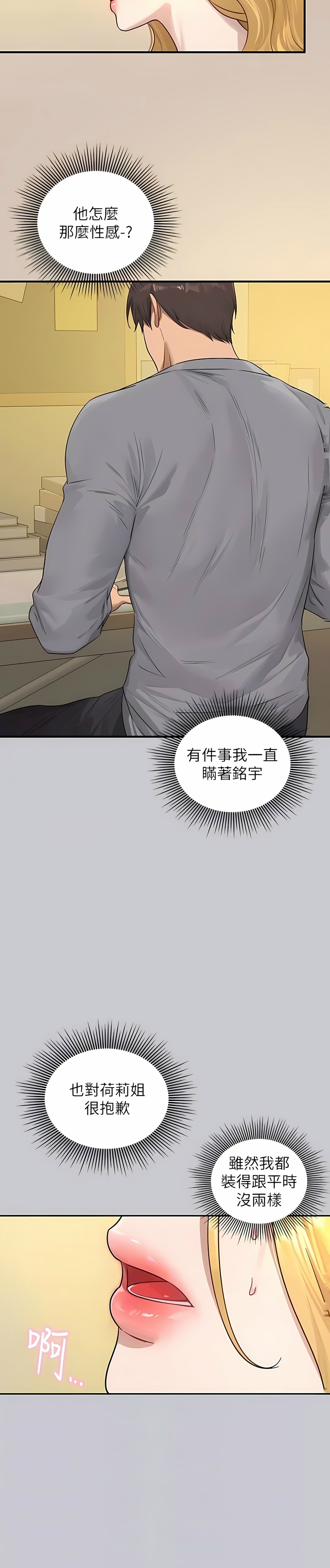[韩漫]  富家女姐姐/ The Owner Of A Building 96-137 (三)[中文][已完结] - Page 1789