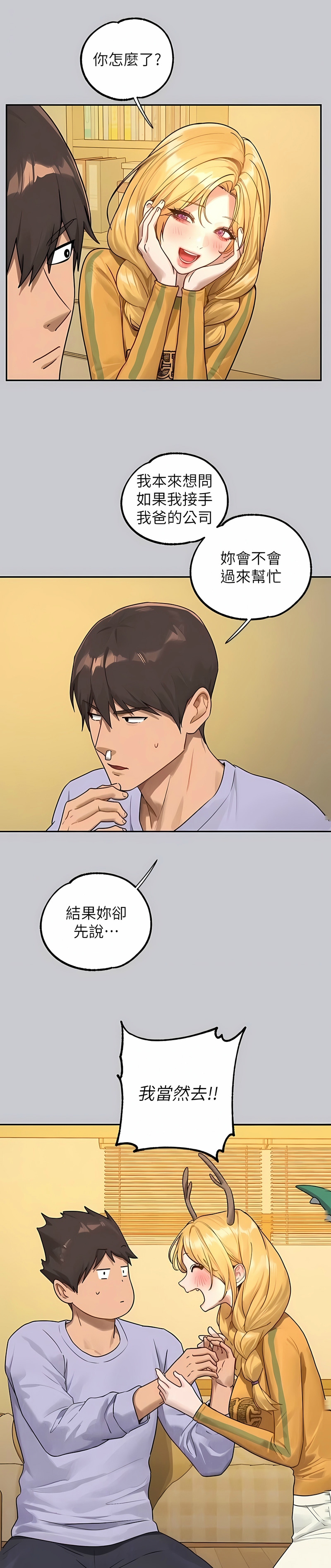 [韩漫]  富家女姐姐/ The Owner Of A Building 96-137 (三)[中文][已完结] - Page 1798