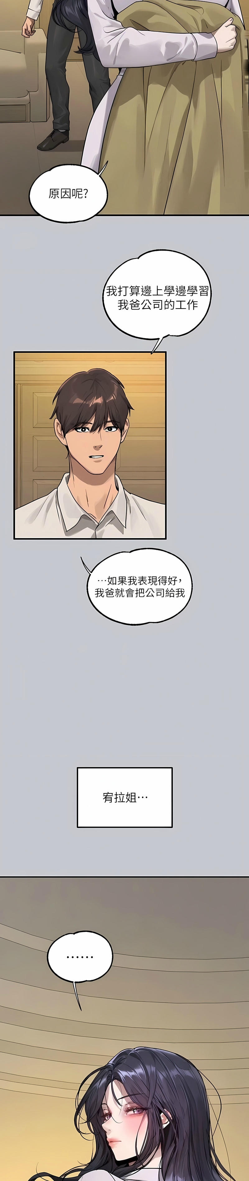[韩漫]  富家女姐姐/ The Owner Of A Building 96-137 (三)[中文][已完结] - Page 1808