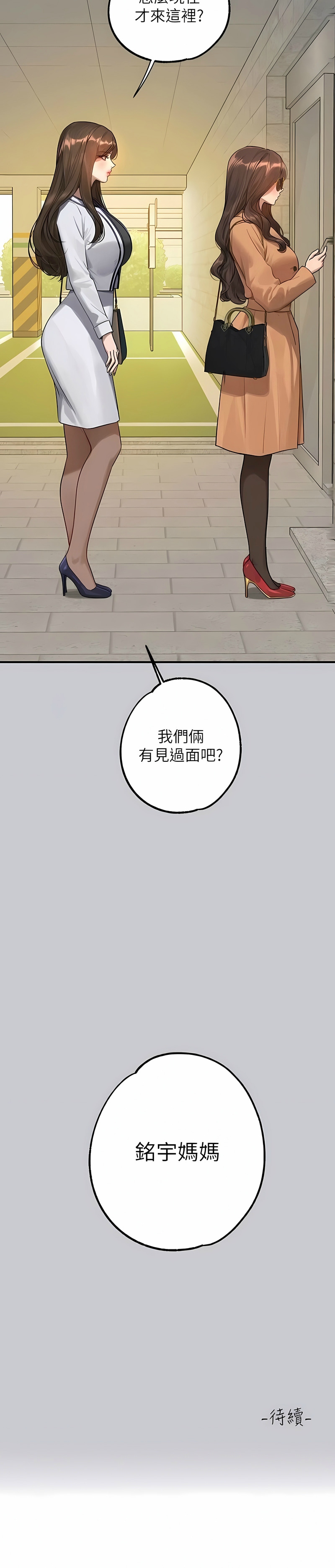 [韩漫]  富家女姐姐/ The Owner Of A Building 96-137 (三)[中文][已完结] - Page 1821