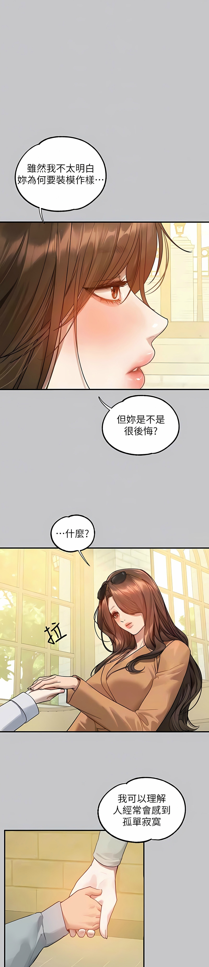 [韩漫]  富家女姐姐/ The Owner Of A Building 96-137 (三)[中文][已完结] - Page 1837