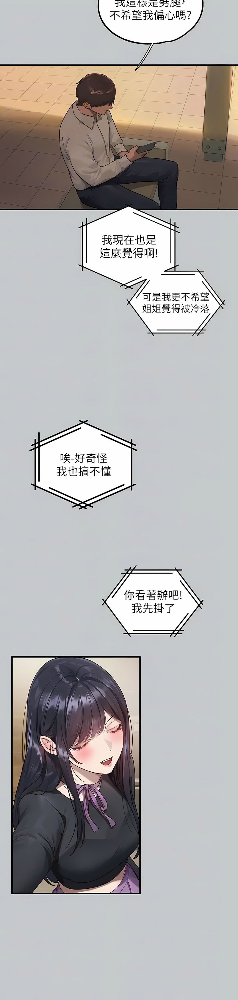 [韩漫]  富家女姐姐/ The Owner Of A Building 96-137 (三)[中文][已完结] - Page 1875