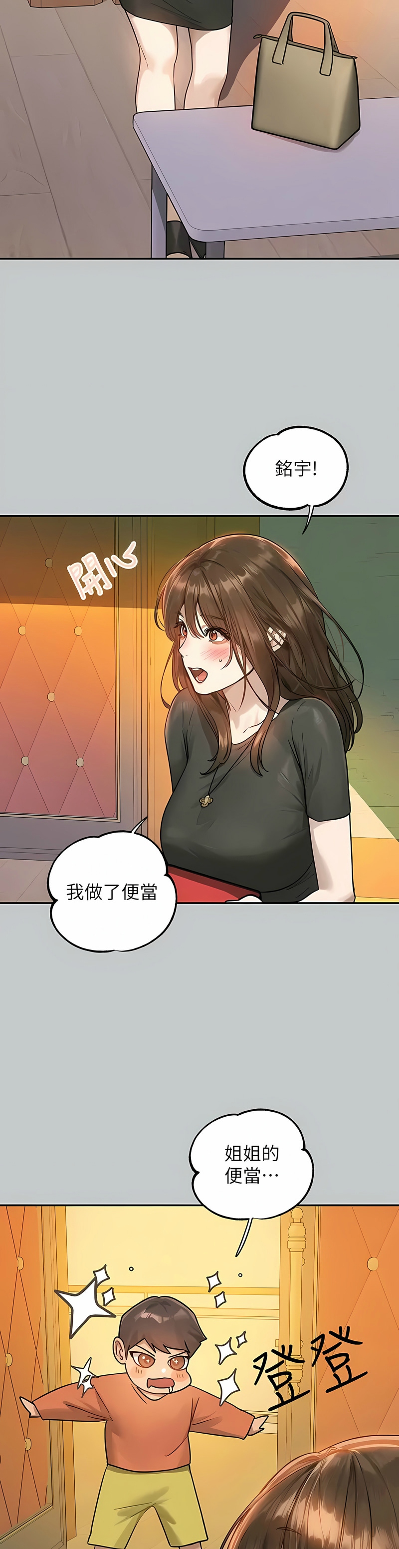 [韩漫]  富家女姐姐/ The Owner Of A Building 96-137 (三)[中文][已完结] - Page 1897