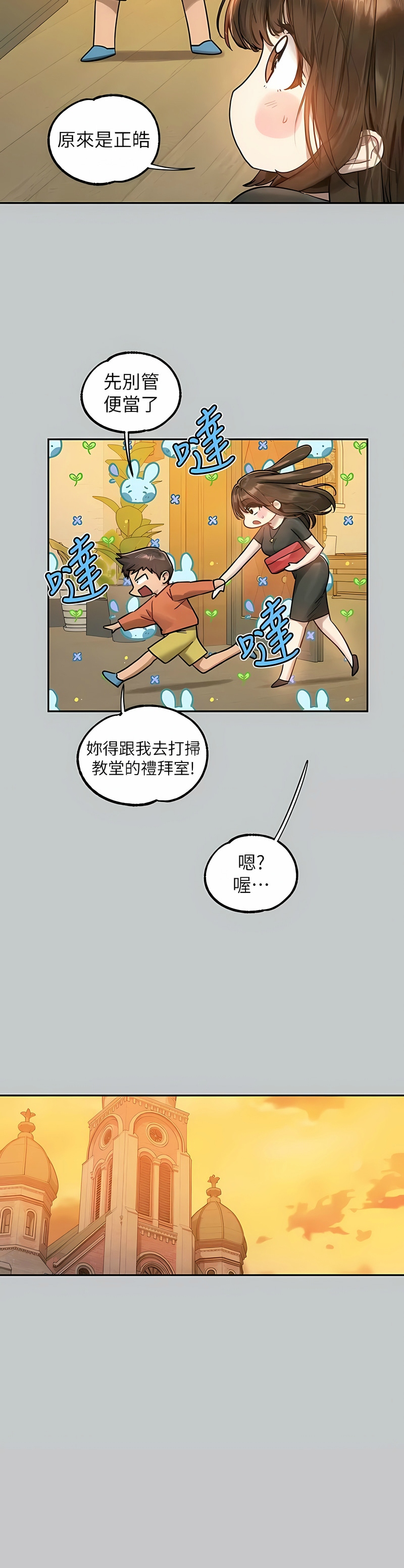 [韩漫]  富家女姐姐/ The Owner Of A Building 96-137 (三)[中文][已完结] - Page 1898