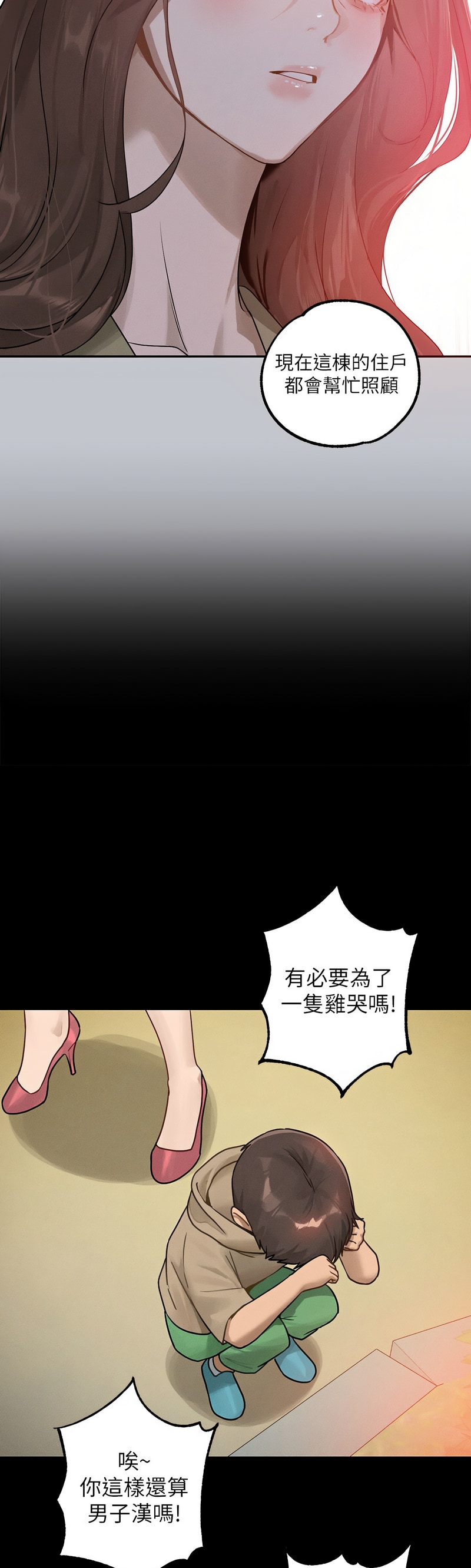 [韩漫]  富家女姐姐/ The Owner Of A Building 96-137 (三)[中文][已完结] - Page 1959
