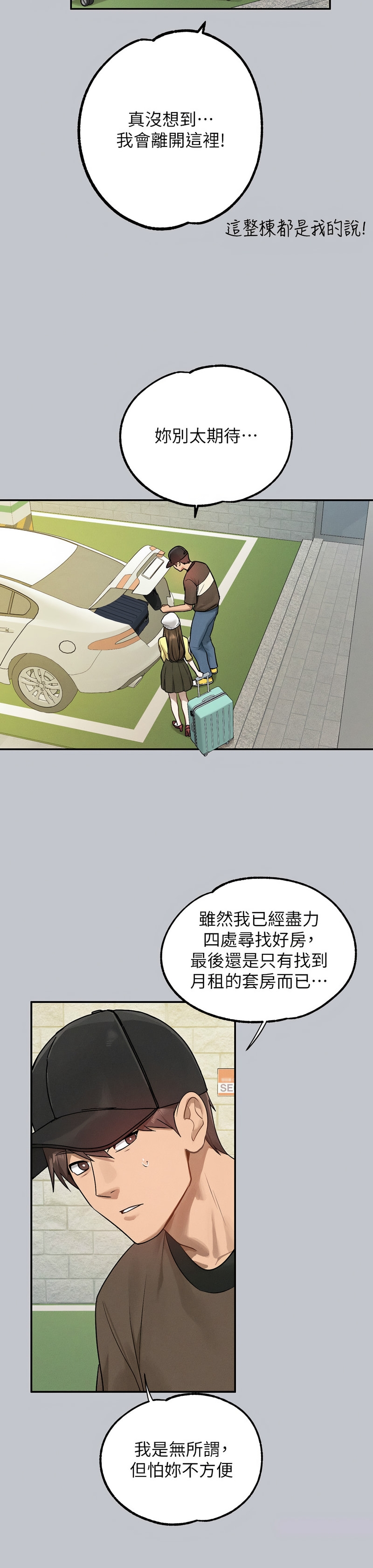 [韩漫]  富家女姐姐/ The Owner Of A Building 96-137 (三)[中文][已完结] - Page 1964