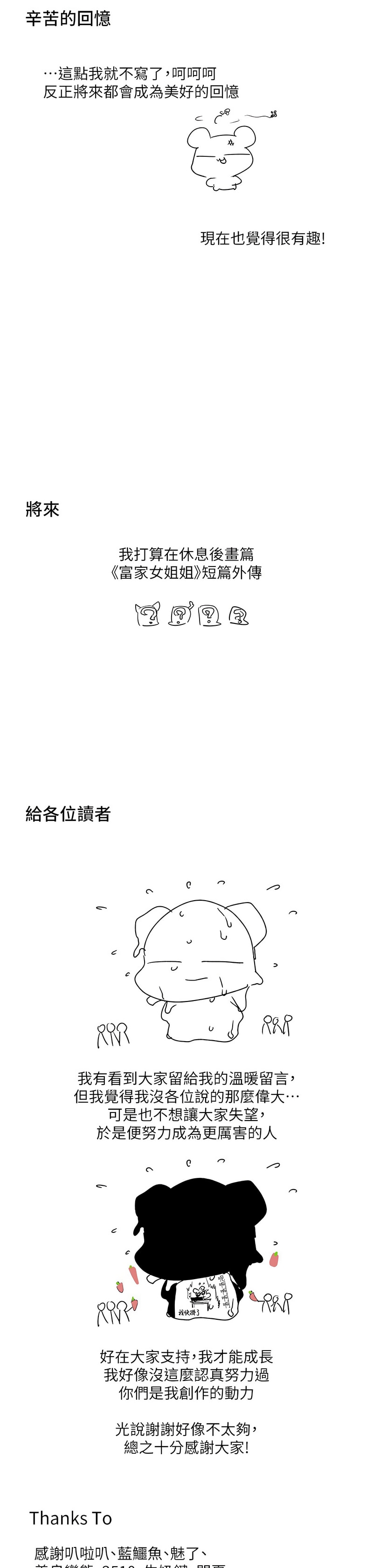 [韩漫]  富家女姐姐/ The Owner Of A Building 96-137 (三)[中文][已完结] - Page 1974