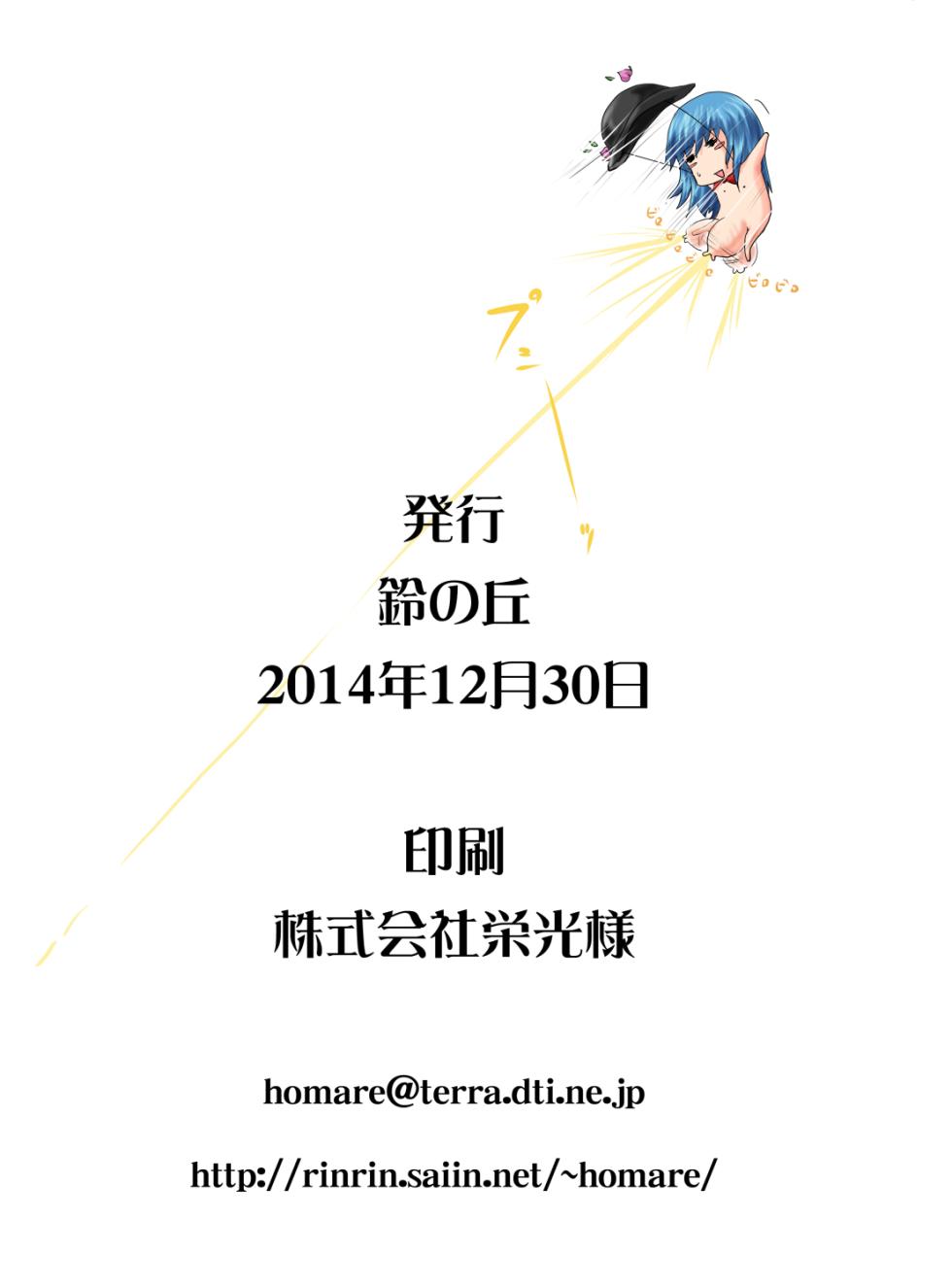 [Suzu no Oka (Homare)] Suzu no Shitatari 15 [Digital] - Page 16