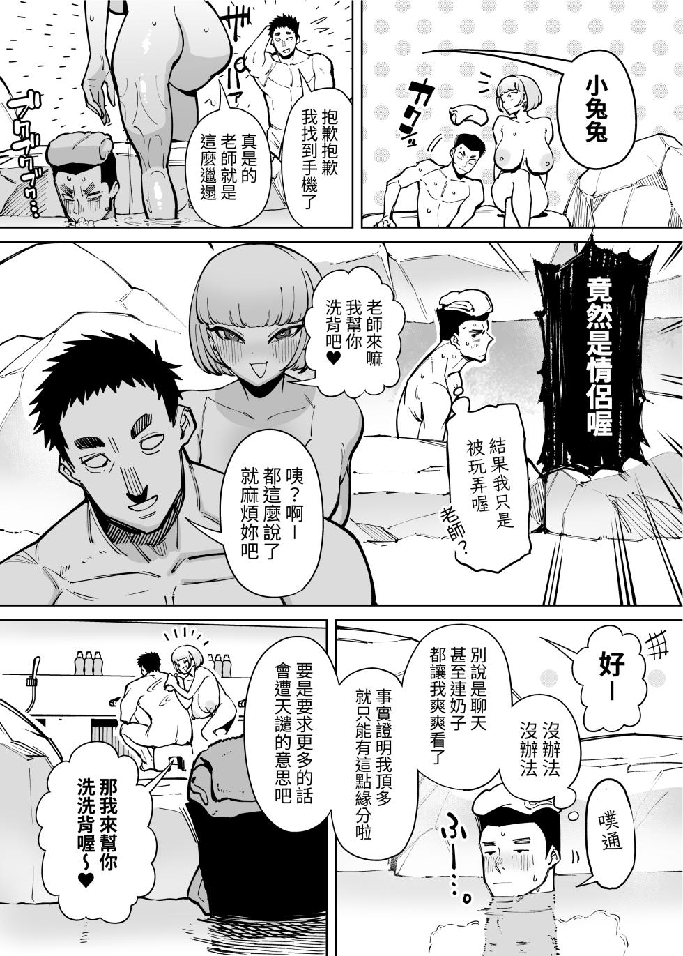 [Takashima] Hamerare Daisuki Bitch-chan Sukebe Onsen Ryokou Hen ~Souda Chinpo o Hameyou~ [Chinese] [ペンギン堂] [Digital] - Page 17