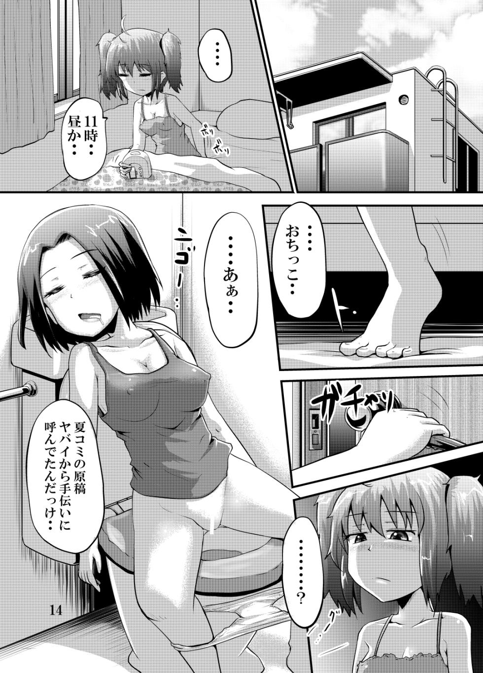 [Suzu no Oka (Homare)] Suzu no Shitatari 19.5 [Digital] - Page 13