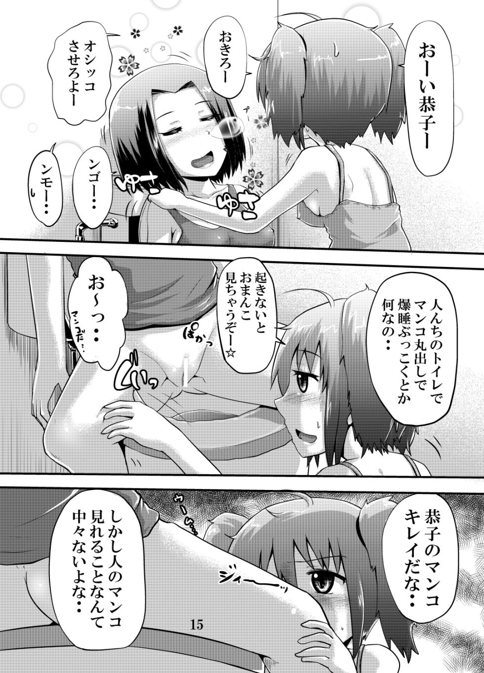 [Suzu no Oka (Homare)] Suzu no Shitatari 19.5 [Digital] - Page 14