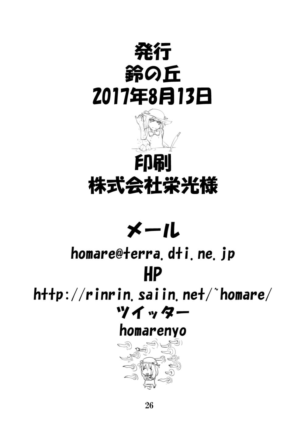 [Suzu no Oka (Homare)] Suzu no Shitatari 19.5 [Digital] - Page 25