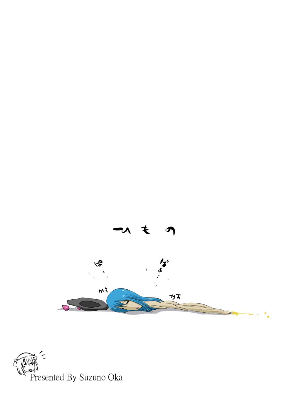 [Suzu no Oka (Homare)] Suzu no Shitatari 19.5 [Digital] - Page 26