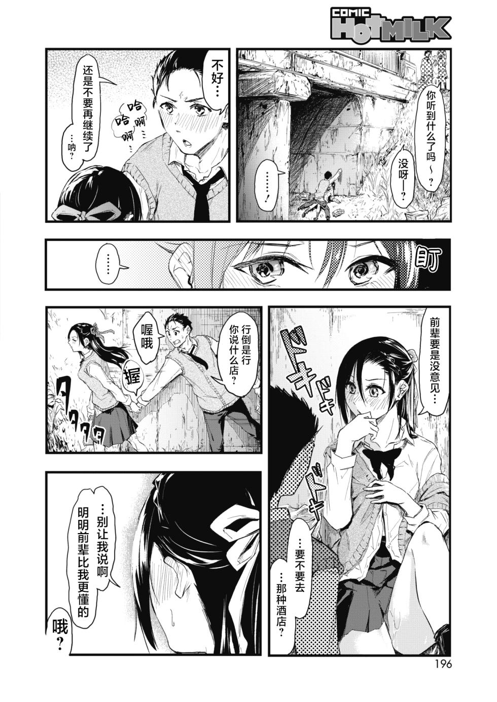 [Onapan] Sore Chigai! Kouhen (COMIC HOTMILK 2021-06) [Chinese] [白杨汉化组] [Digital] - Page 14
