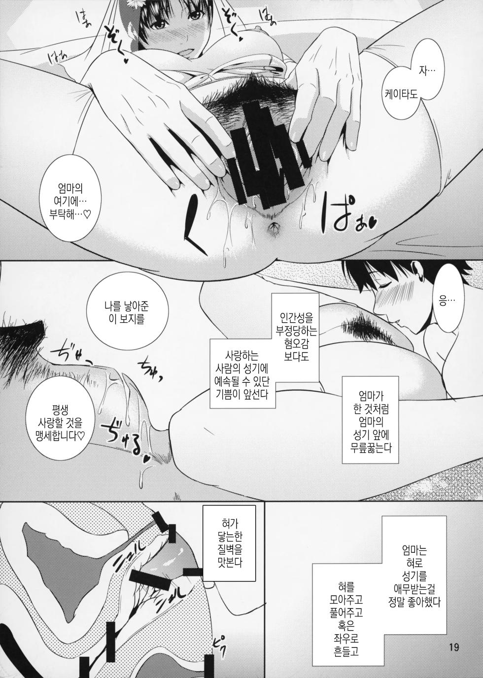 [Tenguren (Nario)] Boketsu o Horu 12-2 | 모혈을 파다 12-2 - Page 20