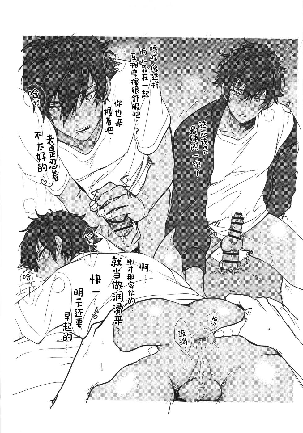 [ANCHOR (Toroi)] Mob×Jun web Sairoku (Ensemble Stars!)[中国翻訳] - Page 14