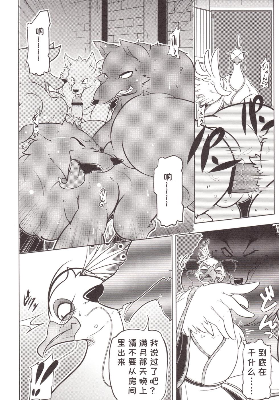(Kemoket 2) [Mercuro (ri suou)] Rougun no Torikago | 狼群鸟笼 (Kung Fu Panda 2) [Chinese] [天狗大爷] - Page 5