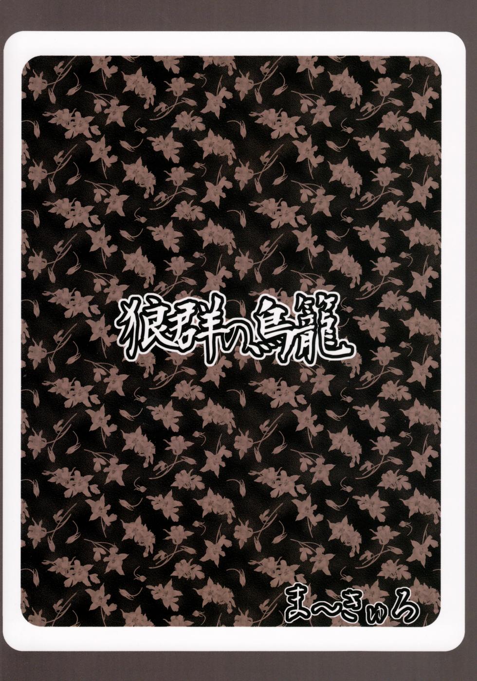 (Kemoket 2) [Mercuro (ri suou)] Rougun no Torikago | 狼群鸟笼 (Kung Fu Panda 2) [Chinese] [天狗大爷] - Page 26