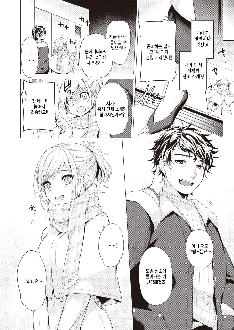 [Tsugumi Suzuma] Wakatsu Toki (COMIC Kairakuten 2024-05) [Korean] [팀 털난보리] [Digital] - Page 2