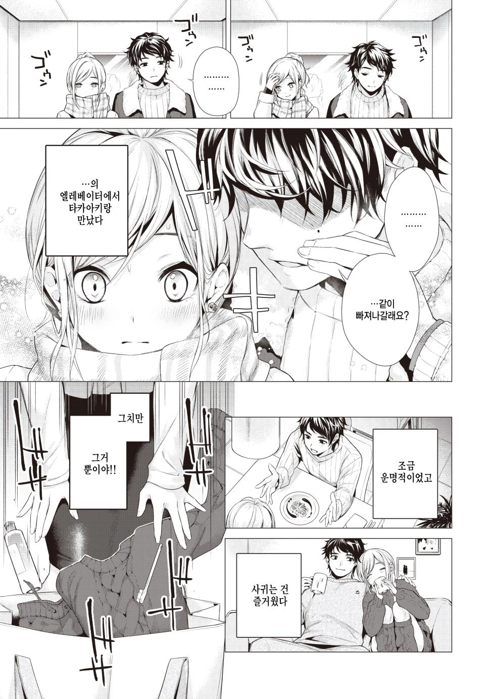 [Tsugumi Suzuma] Wakatsu Toki (COMIC Kairakuten 2024-05) [Korean] [팀 털난보리] [Digital] - Page 3