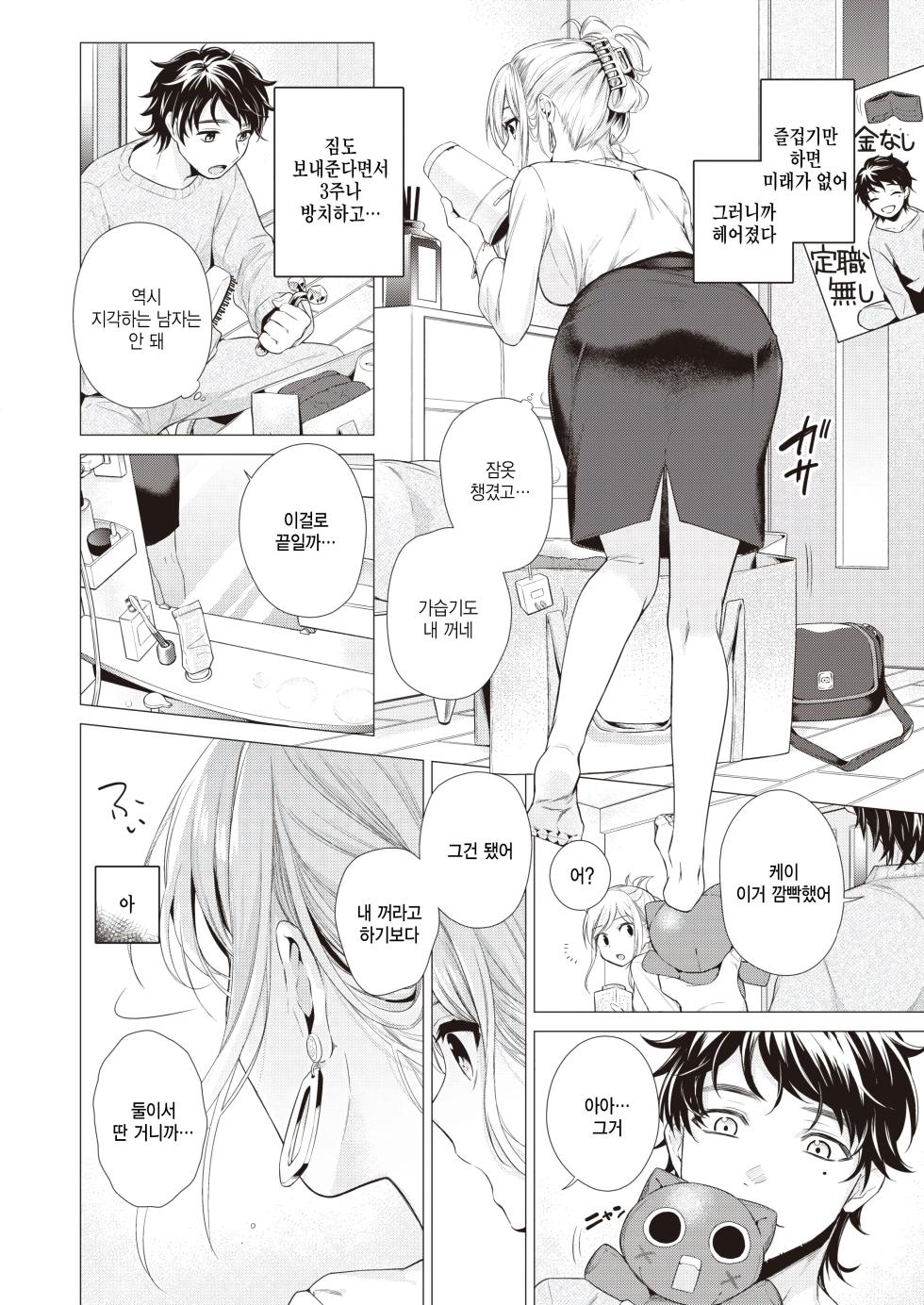[Tsugumi Suzuma] Wakatsu Toki (COMIC Kairakuten 2024-05) [Korean] [팀 털난보리] [Digital] - Page 4