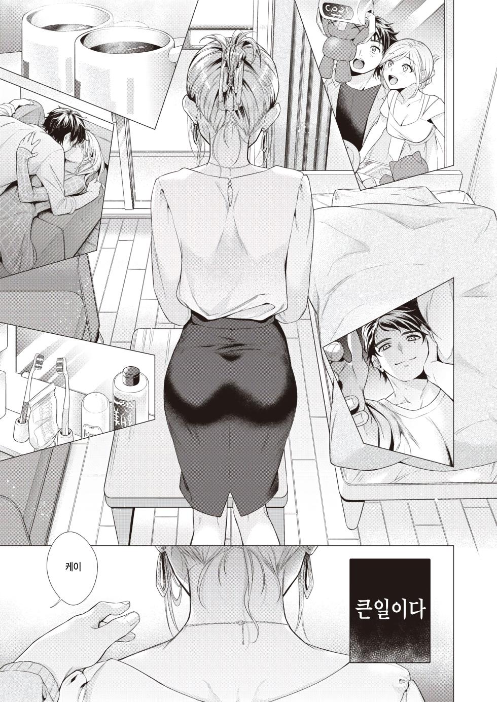 [Tsugumi Suzuma] Wakatsu Toki (COMIC Kairakuten 2024-05) [Korean] [팀 털난보리] [Digital] - Page 5