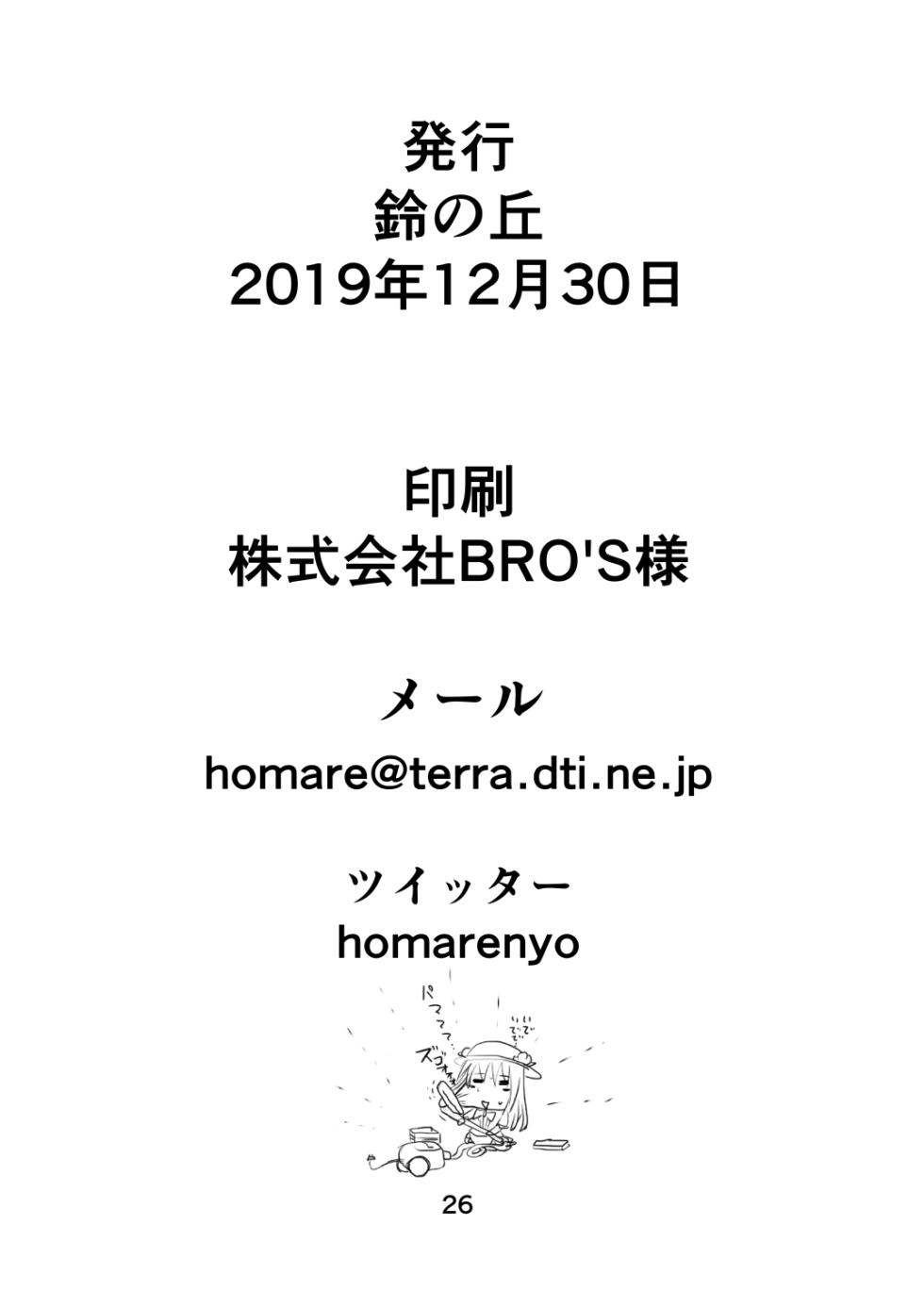 [Suzu no Oka (Homare)] Suzu no Shitatari 24 [Digital] - Page 25