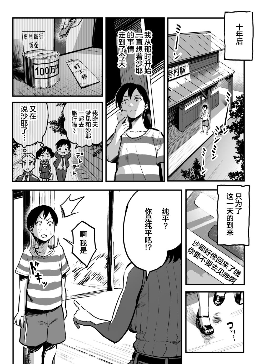 [スルメニウム (谷口大介)] 十年後の八月 君と。[丧尸汉化] - Page 3