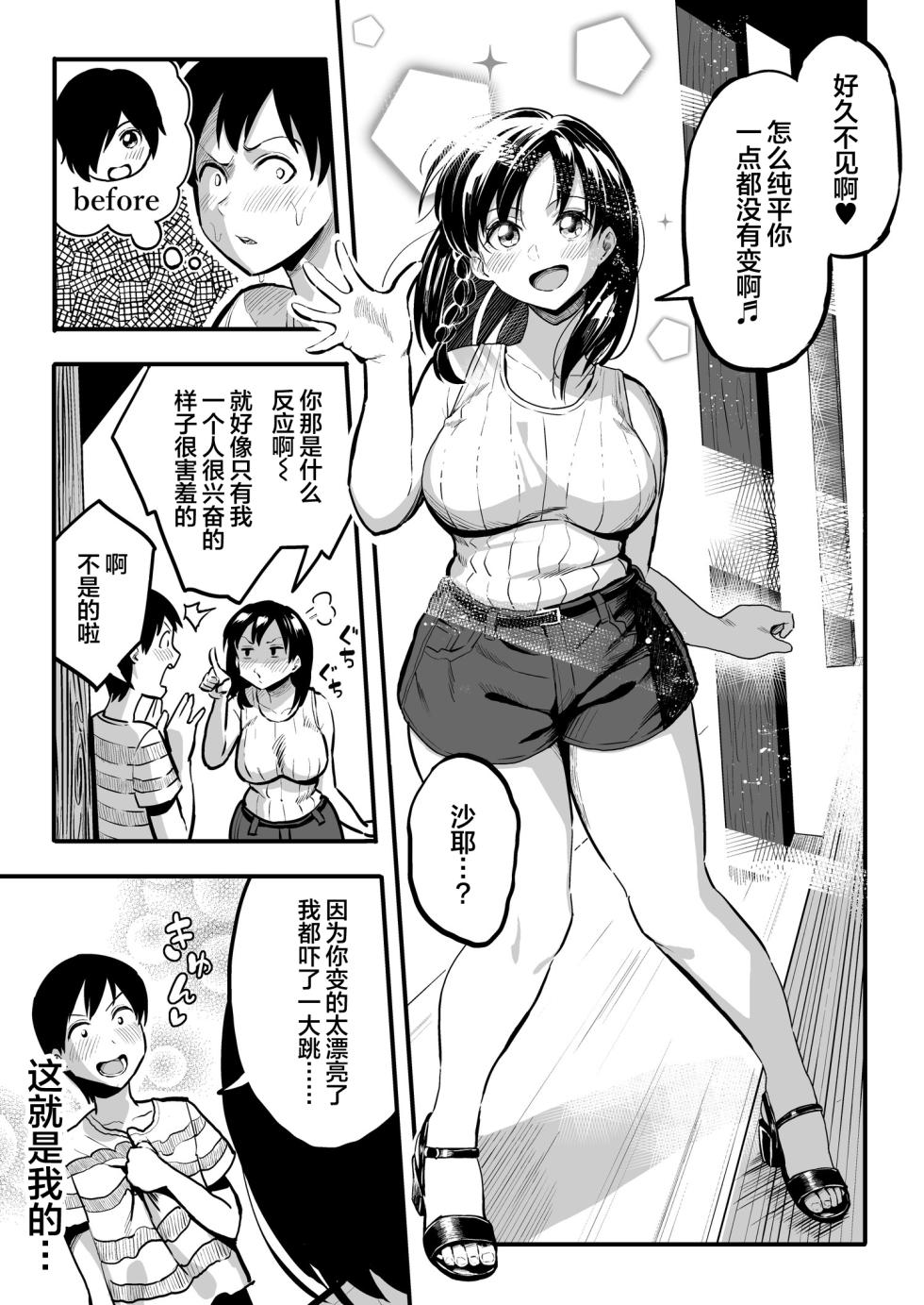 [スルメニウム (谷口大介)] 十年後の八月 君と。[丧尸汉化] - Page 4
