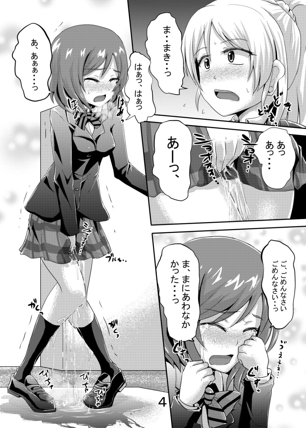 [Suzu no Oka (Homare)] Maki-chan no Oshikko ga Yurui Hon (Love Live!) [Digital] - Page 3