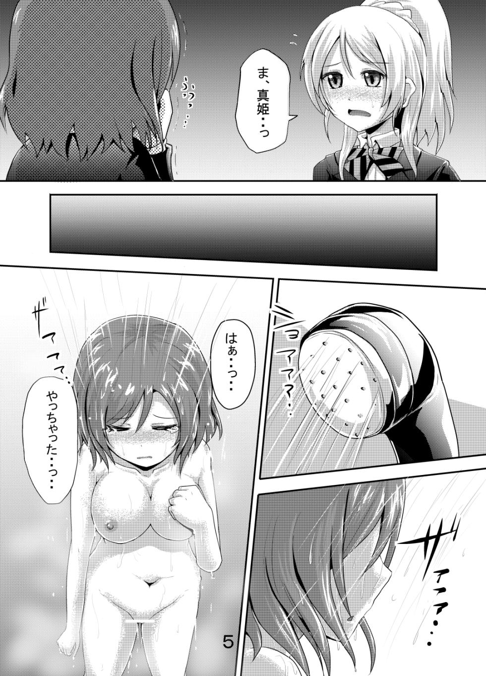 [Suzu no Oka (Homare)] Maki-chan no Oshikko ga Yurui Hon (Love Live!) [Digital] - Page 4