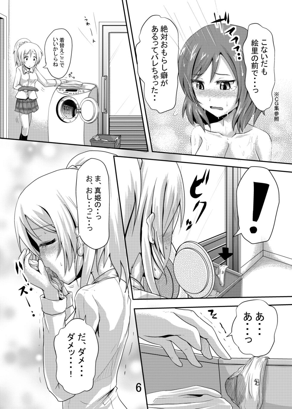 [Suzu no Oka (Homare)] Maki-chan no Oshikko ga Yurui Hon (Love Live!) [Digital] - Page 5