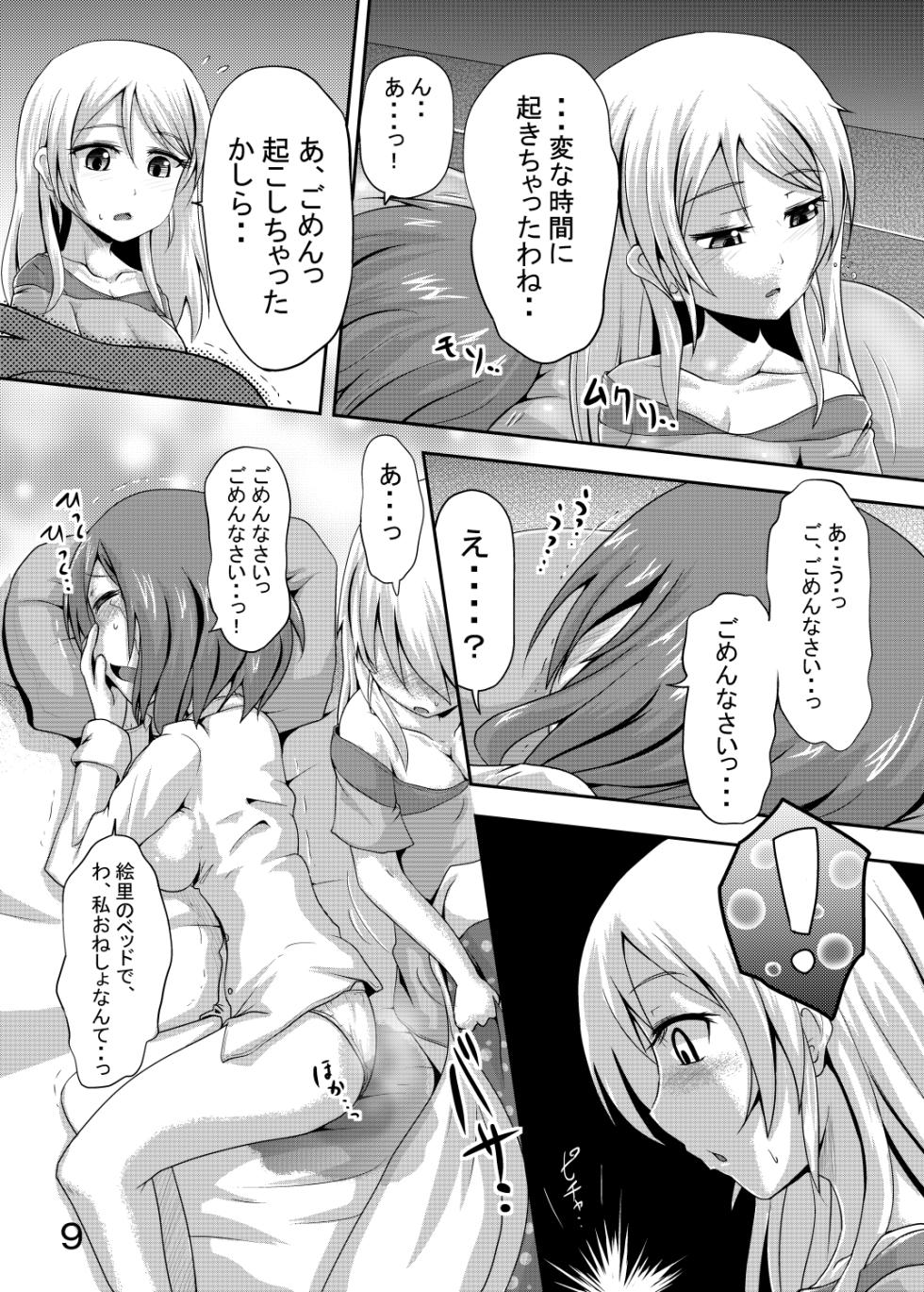 [Suzu no Oka (Homare)] Maki-chan no Oshikko ga Yurui Hon (Love Live!) [Digital] - Page 8