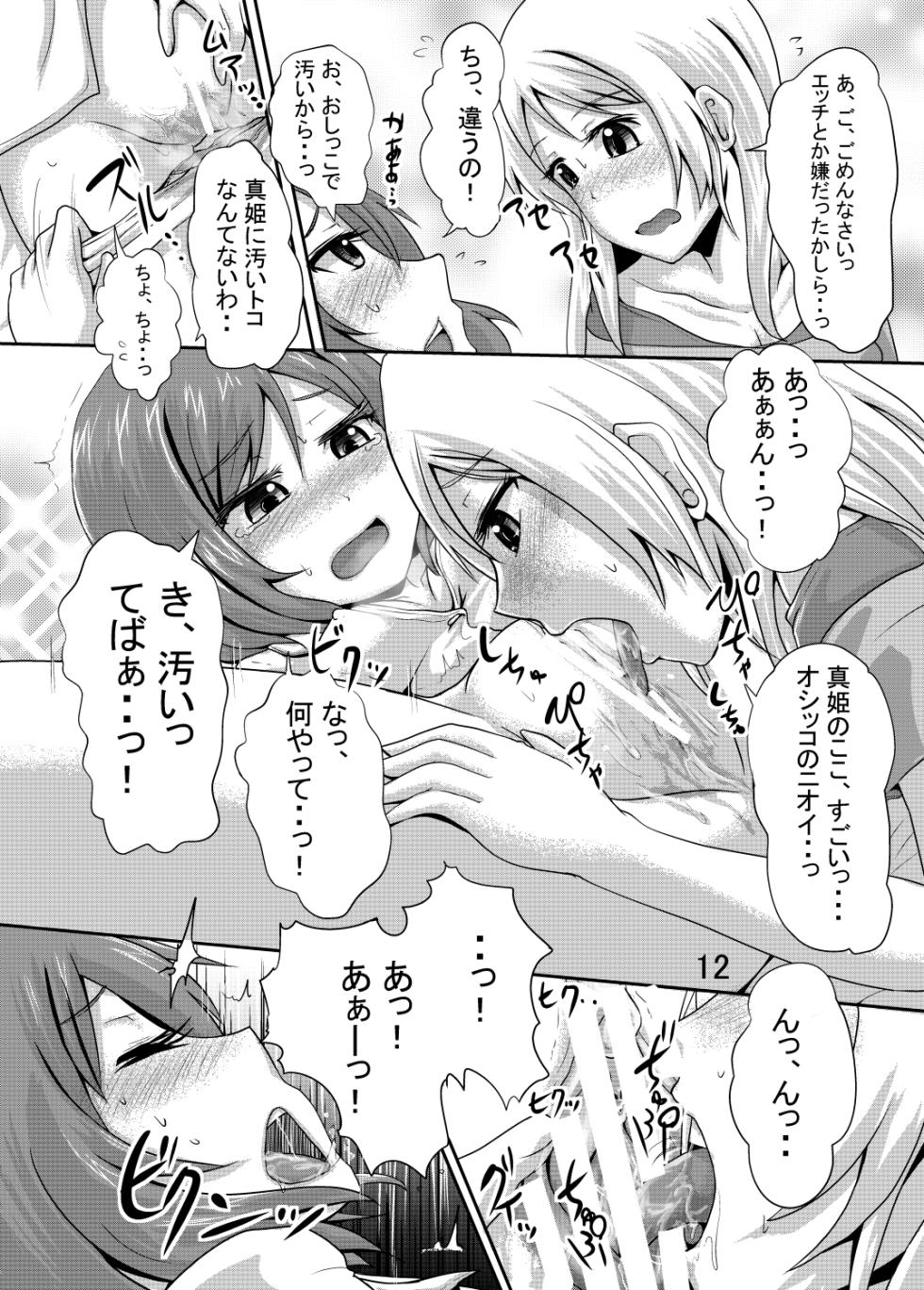 [Suzu no Oka (Homare)] Maki-chan no Oshikko ga Yurui Hon (Love Live!) [Digital] - Page 11