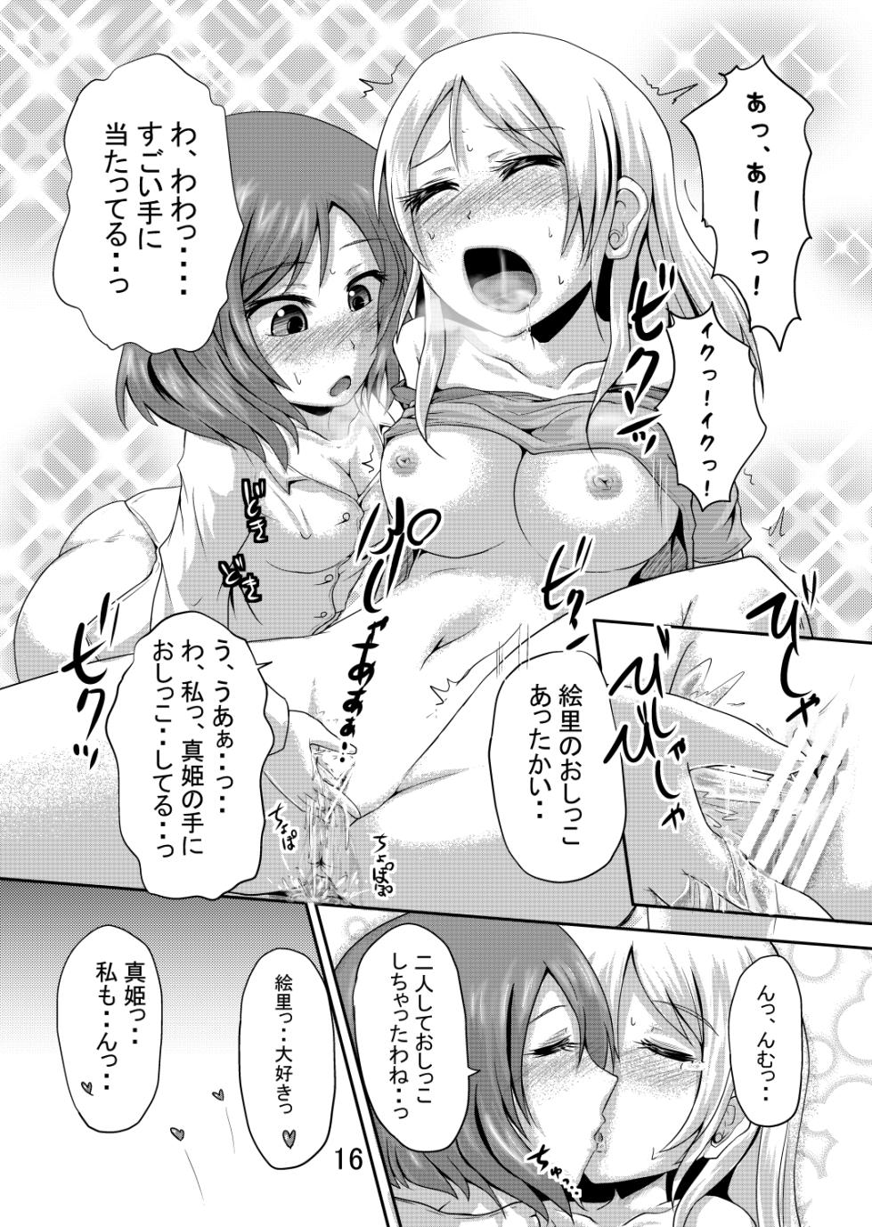 [Suzu no Oka (Homare)] Maki-chan no Oshikko ga Yurui Hon (Love Live!) [Digital] - Page 15