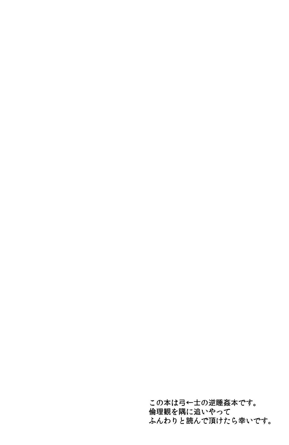 (Chou Super ROOT 4 to 5 2021 Natsu) [Kyuukouka (Sakamoto)] Isshuukan Nani o Shite mo Okinai Archer o Sukihoudai Suru Hanashi (Fate/stay night) - Page 2