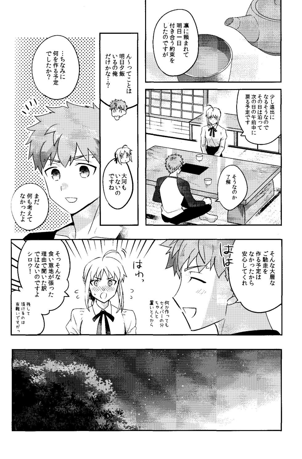 (Chou Super ROOT 4 to 5 2021 Natsu) [Kyuukouka (Sakamoto)] Isshuukan Nani o Shite mo Okinai Archer o Sukihoudai Suru Hanashi (Fate/stay night) - Page 12