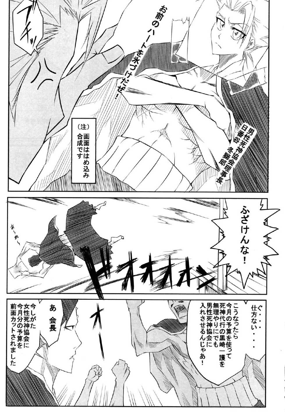 (ComiComi12) [Heta No Yoko Zuki (Dunga)] Nel (Bleach) - Page 23