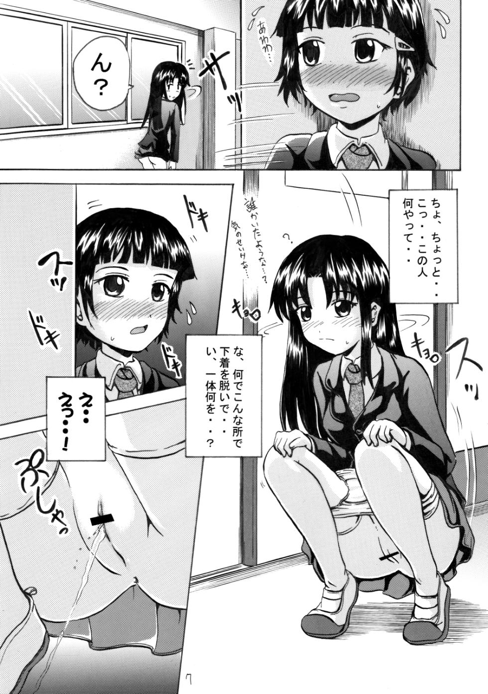[Suzu no Oka (Homare)] Suzu no Shitatari 4 [Digital] - Page 6