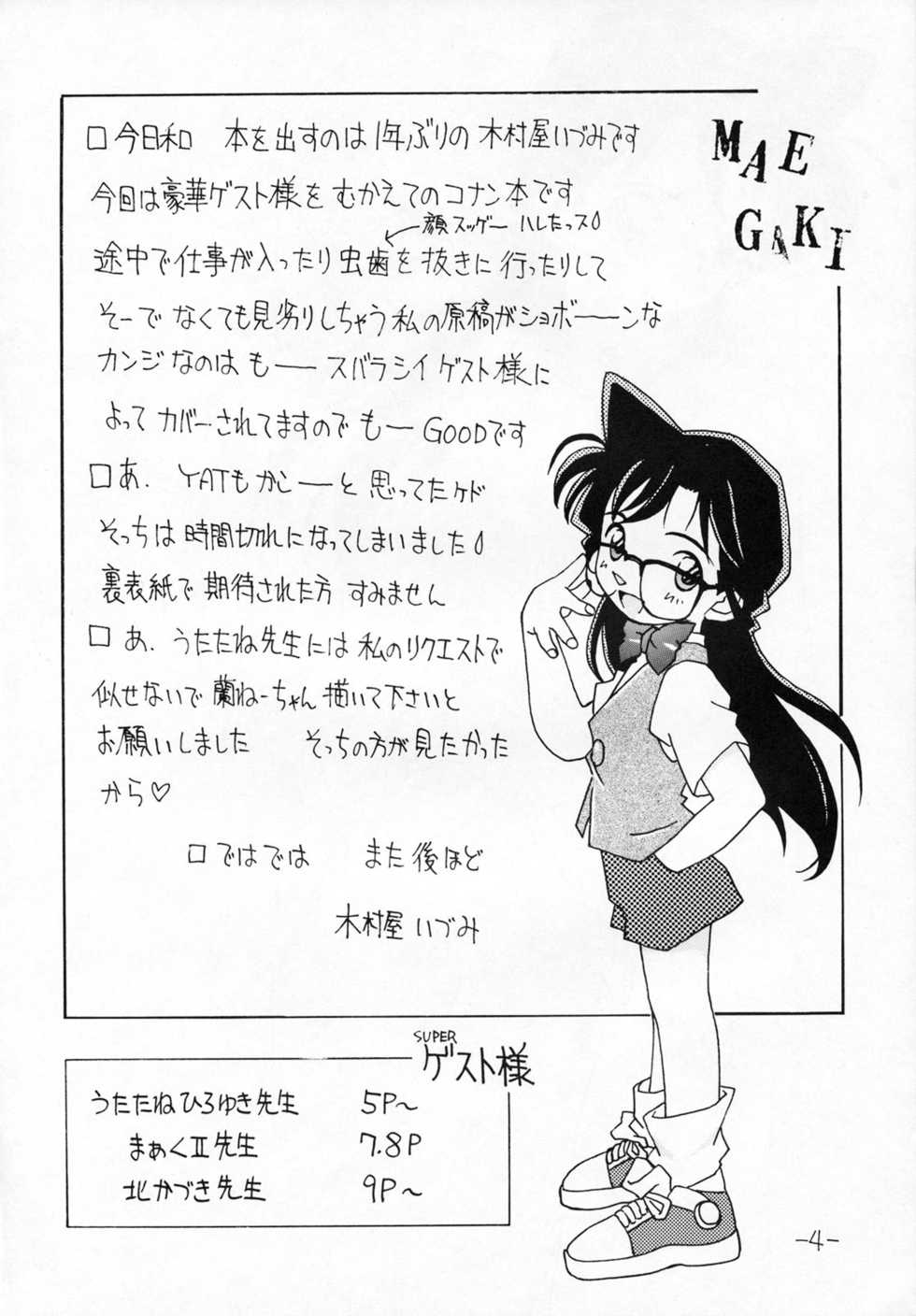 (C54) [Chanbara! (Kimuraya Izumi)] OUT SIDE 9 (Detective Conan) - Page 3