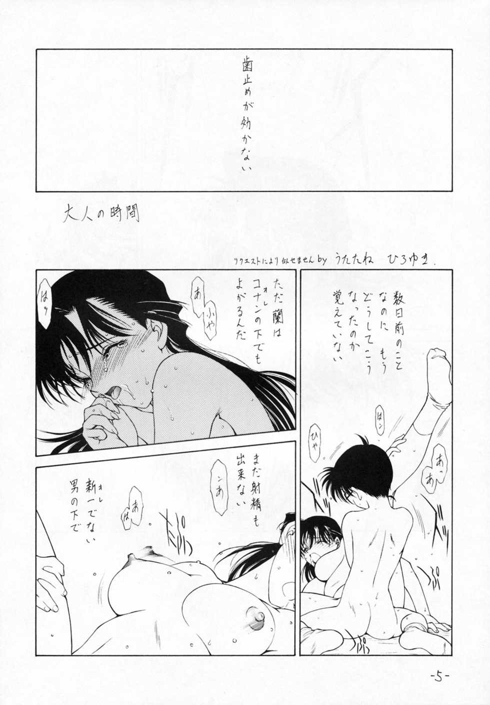 (C54) [Chanbara! (Kimuraya Izumi)] OUT SIDE 9 (Detective Conan) - Page 4
