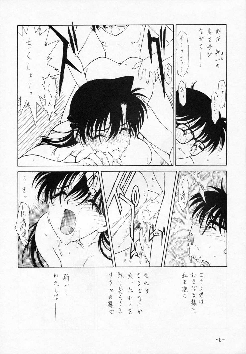 (C54) [Chanbara! (Kimuraya Izumi)] OUT SIDE 9 (Detective Conan) - Page 5