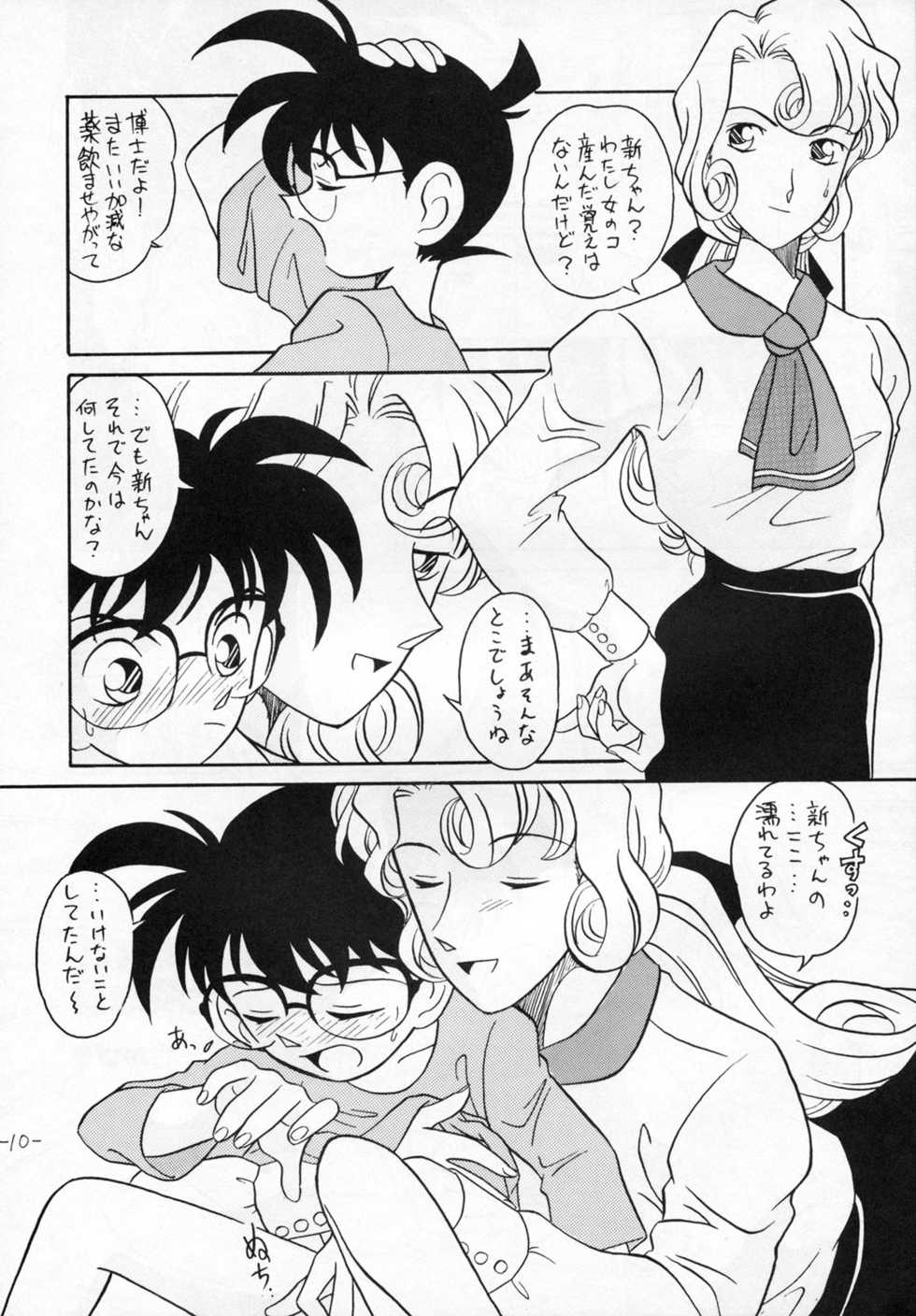 (C54) [Chanbara! (Kimuraya Izumi)] OUT SIDE 9 (Detective Conan) - Page 9