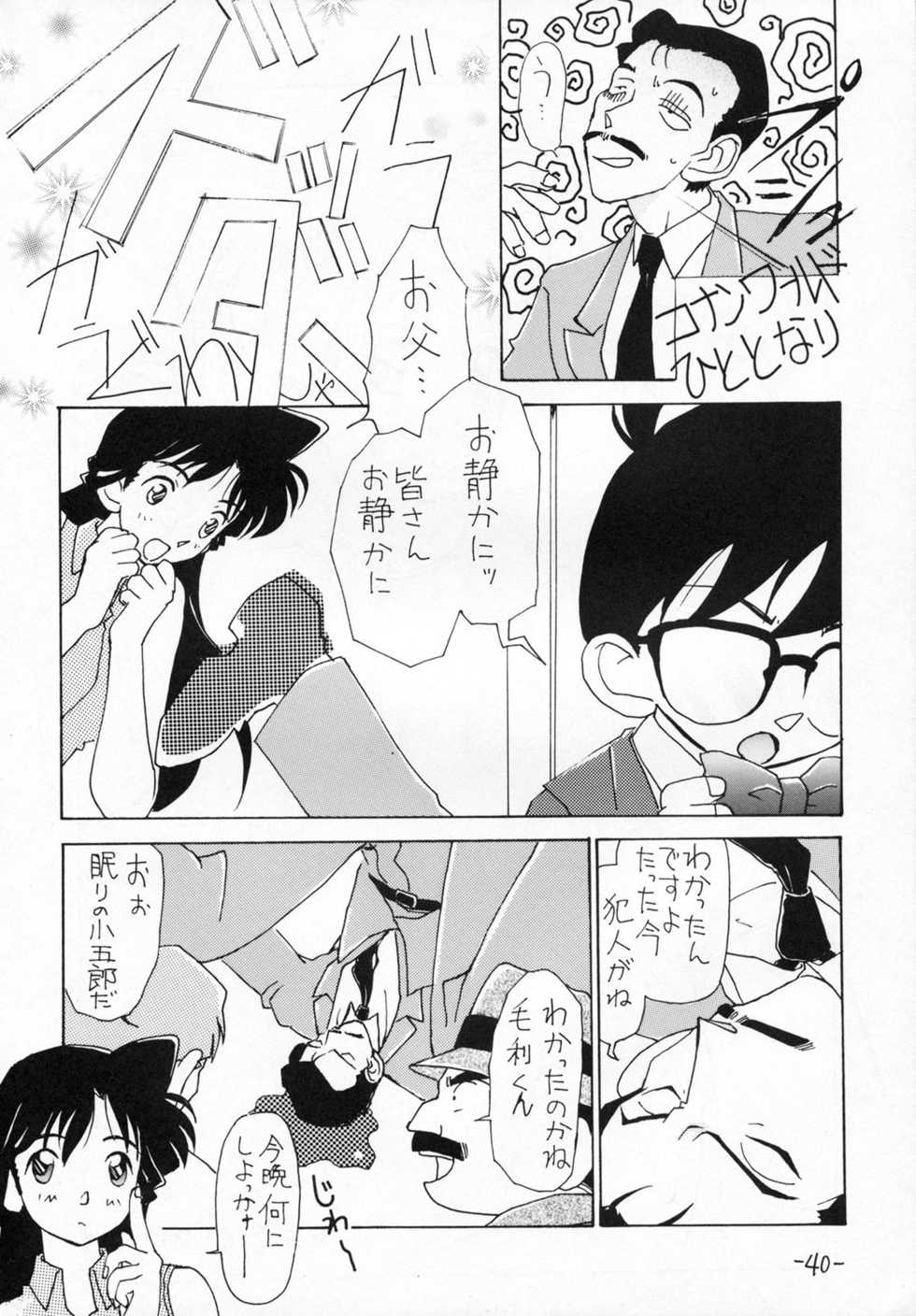 (C54) [Chanbara! (Kimuraya Izumi)] OUT SIDE 9 (Detective Conan) - Page 39