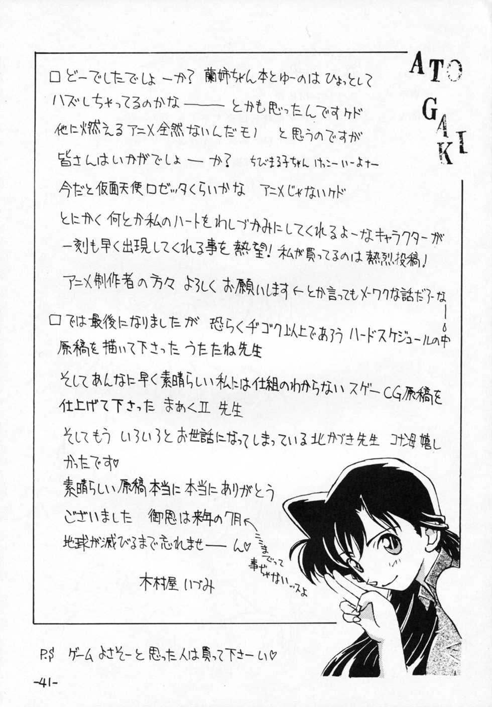 (C54) [Chanbara! (Kimuraya Izumi)] OUT SIDE 9 (Detective Conan) - Page 40