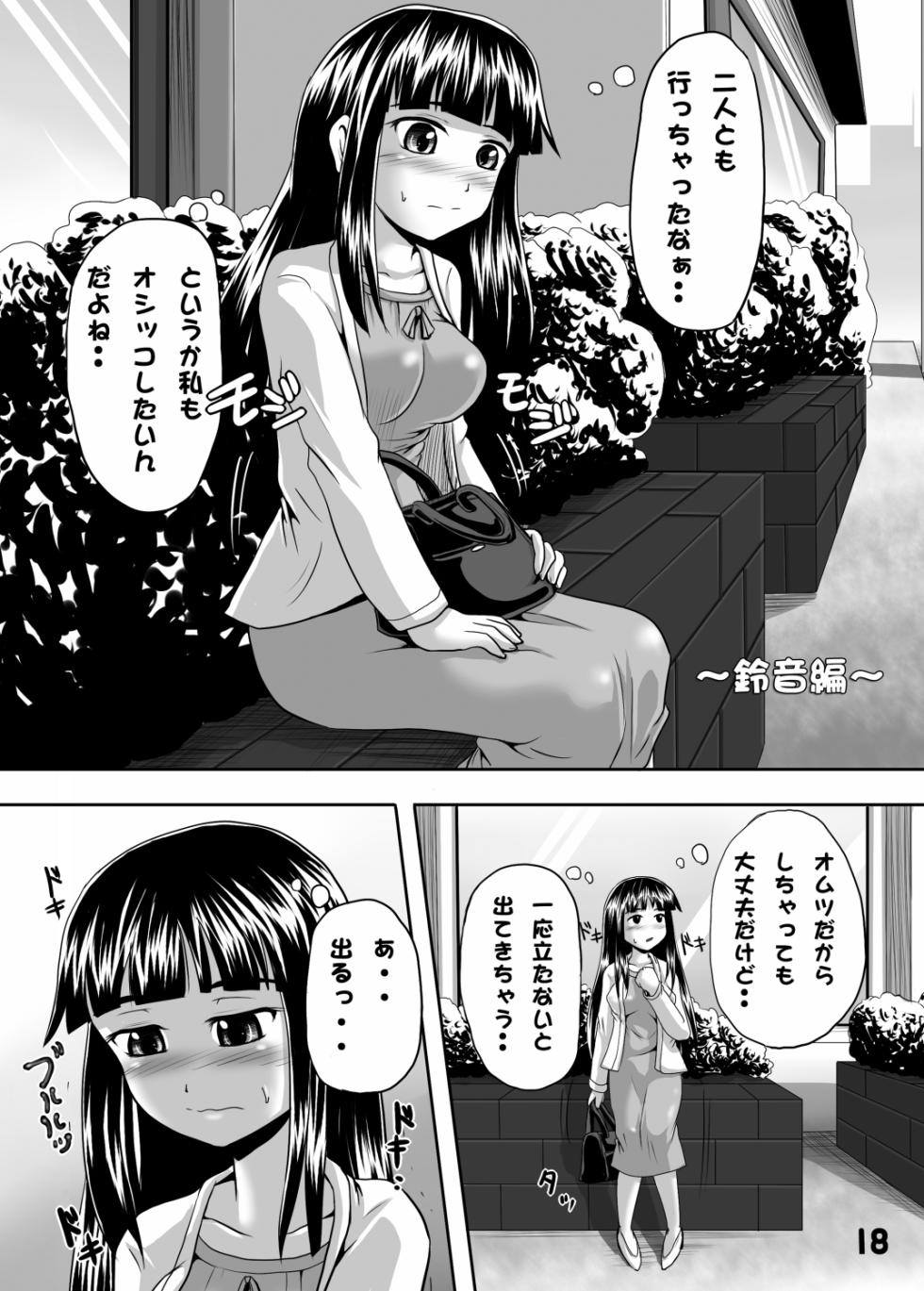 [Suzu no Oka (Homare)] Suzu no Shitatari 5 [Digital] - Page 17